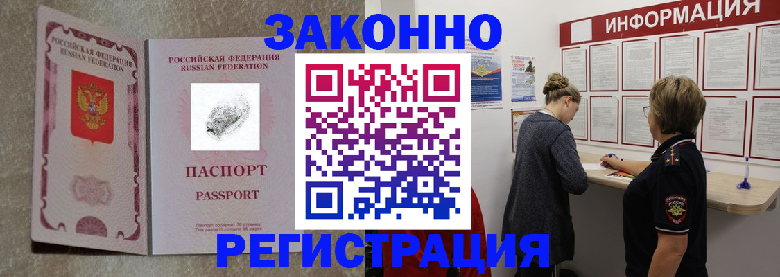 купить прописку в Шилке