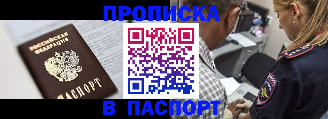 временная регистрация в Шилке