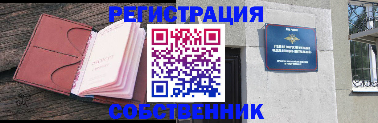 прописка регистрация в Шилке