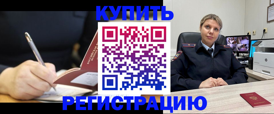 прописка паспорт в Шилке